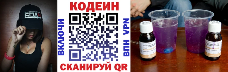 Кодеин Purple Drank  цена наркотик  Верещагино 